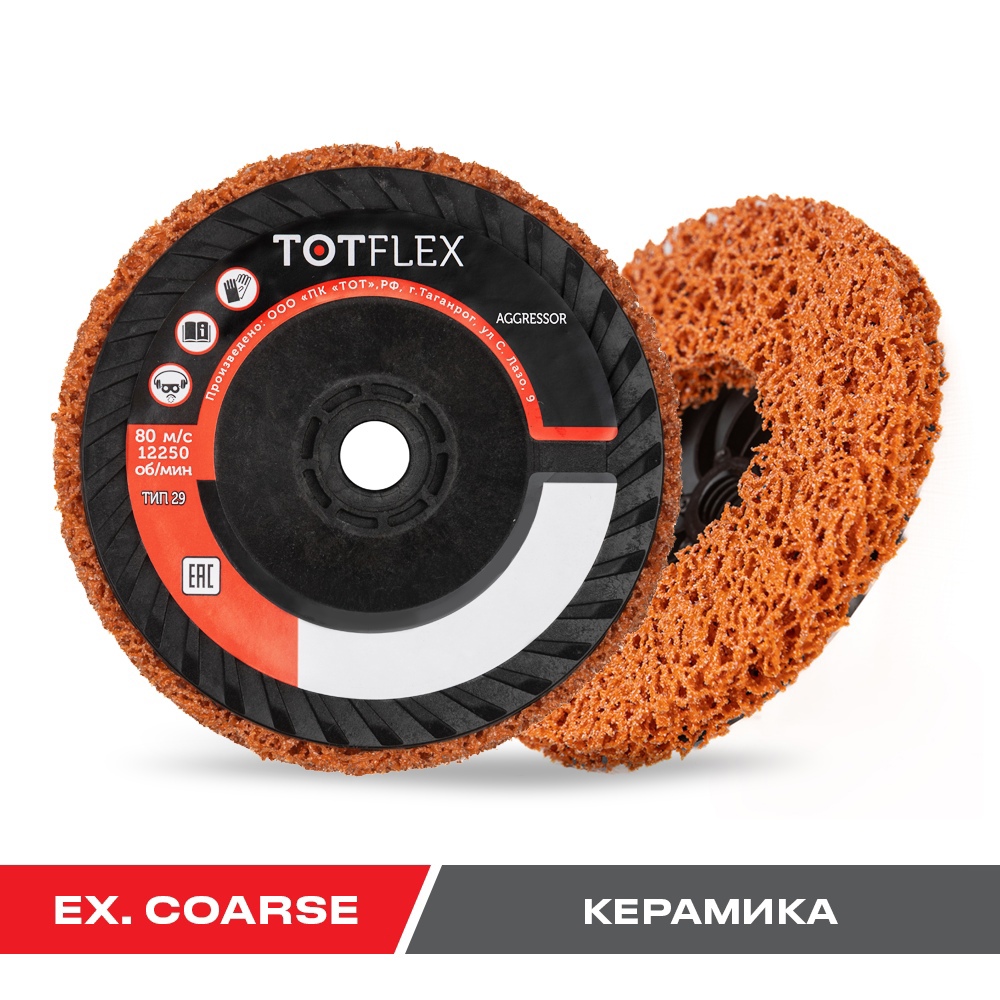 Totflex Круг зачистной STRIP IT 125x15xM14 Оранжевый V EXTRA COARSE