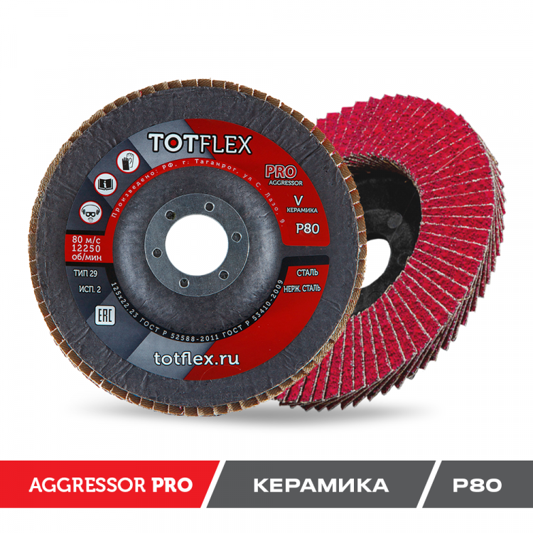 Totflex Круг лепестковый торцевой AGGRESSOR-PRO 2 125x22 V P80