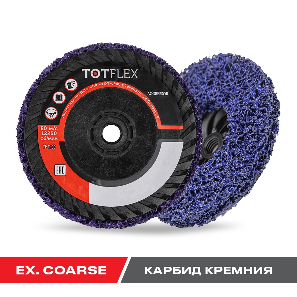 Totflex Зачистной круг STRIP IT 125x15xM14 Фиолетовый SiC (карбид-кремния) EXTRA COARSE